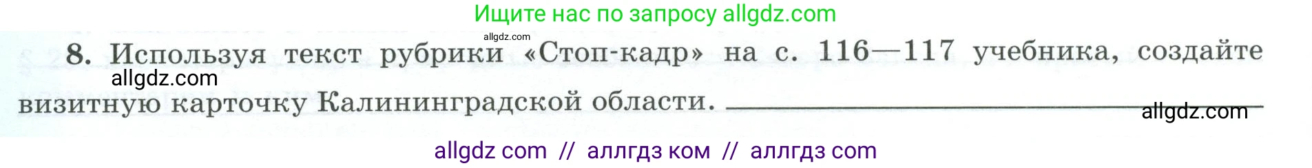 География, 9 класс Мой тренажёр, автор: Николина Вера Викторовна, издательство Просвещение, Москва, 2023, жёлтого цвета, страница 30, номер 8, Условие
