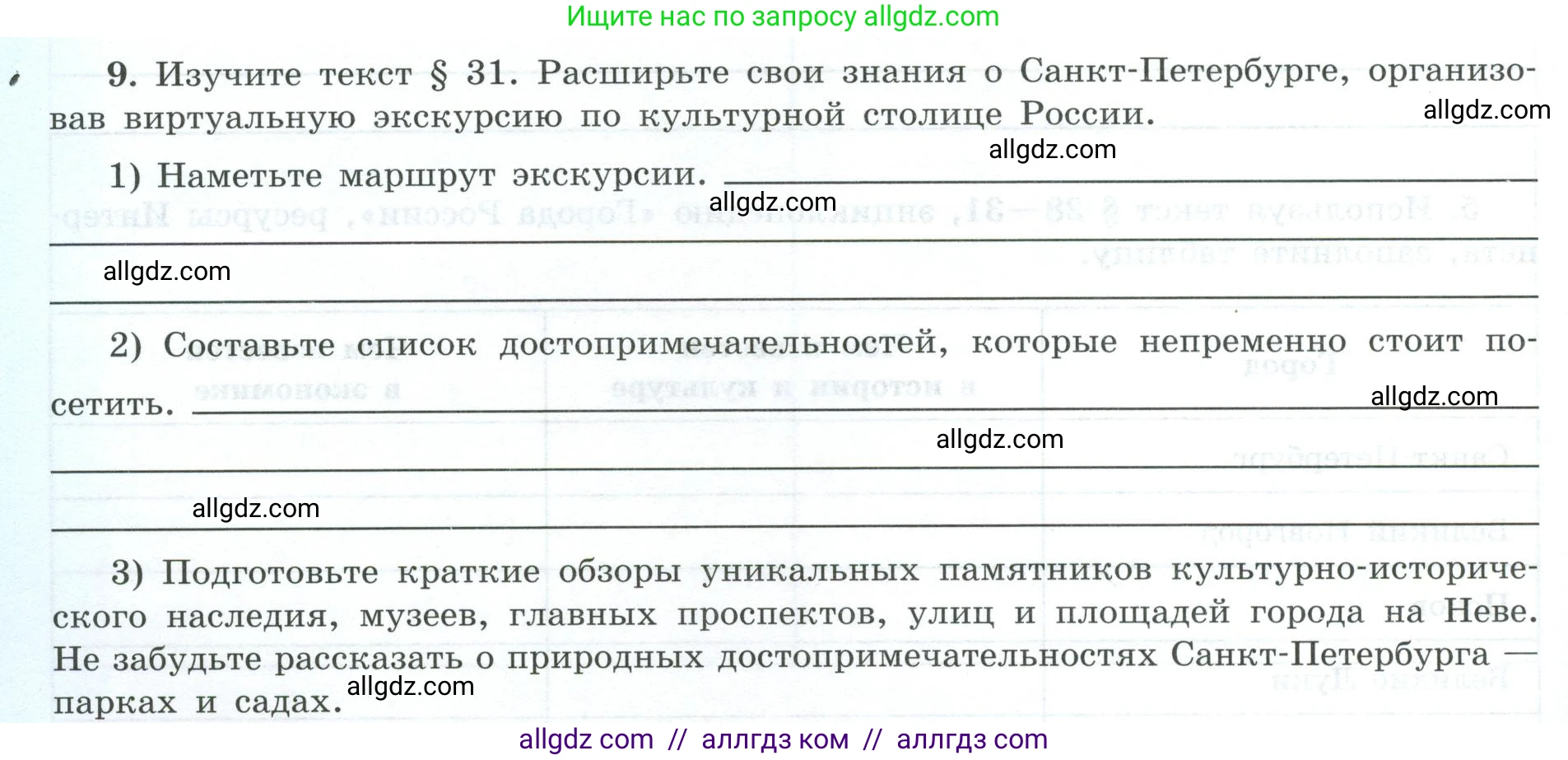 География, 9 класс Мой тренажёр, автор: Николина Вера Викторовна, издательство Просвещение, Москва, 2023, жёлтого цвета, страница 30, номер 9, Условие