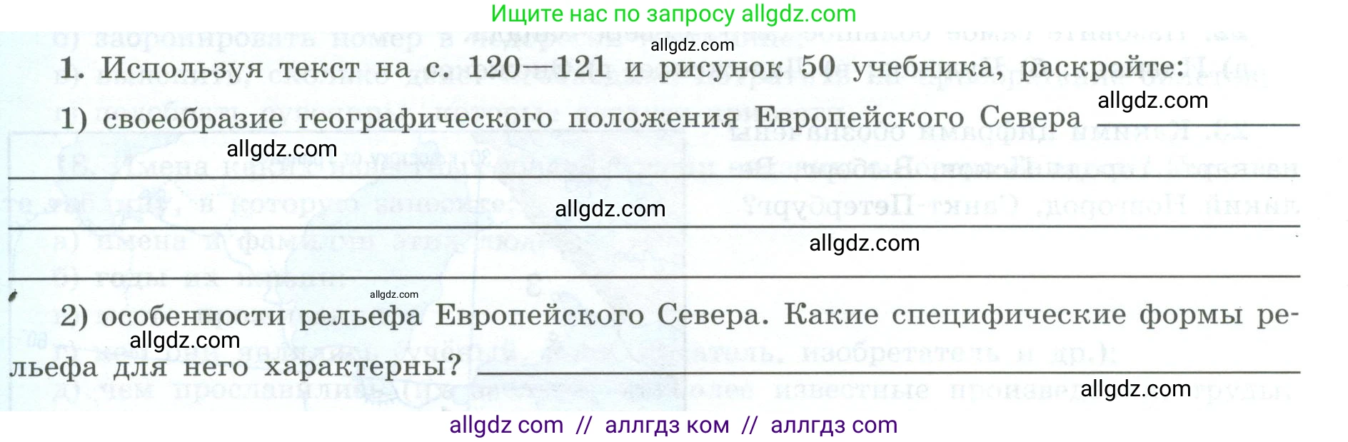 География, 9 класс Мой тренажёр, автор: Николина Вера Викторовна, издательство Просвещение, Москва, 2023, жёлтого цвета, страница 36, номер 1, Условие