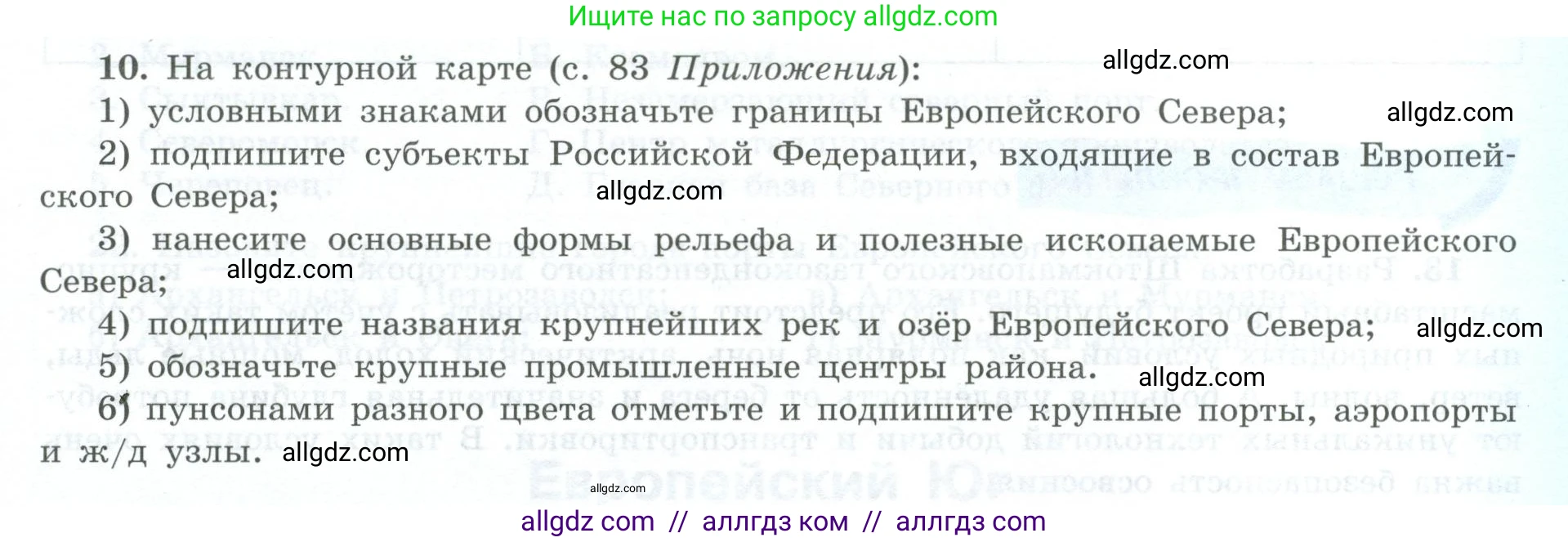 География, 9 класс Мой тренажёр, автор: Николина Вера Викторовна, издательство Просвещение, Москва, 2023, жёлтого цвета, страница 39, номер 10, Условие