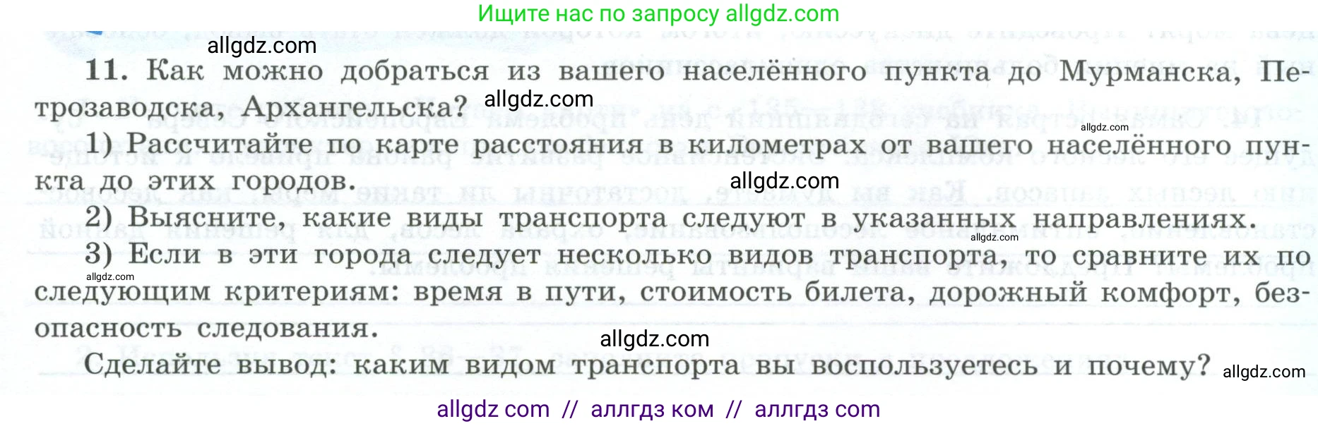 География, 9 класс Мой тренажёр, автор: Николина Вера Викторовна, издательство Просвещение, Москва, 2023, жёлтого цвета, страница 39, номер 11, Условие