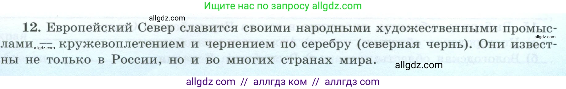 География, 9 класс Мой тренажёр, автор: Николина Вера Викторовна, издательство Просвещение, Москва, 2023, жёлтого цвета, страница 39, номер 12, Условие