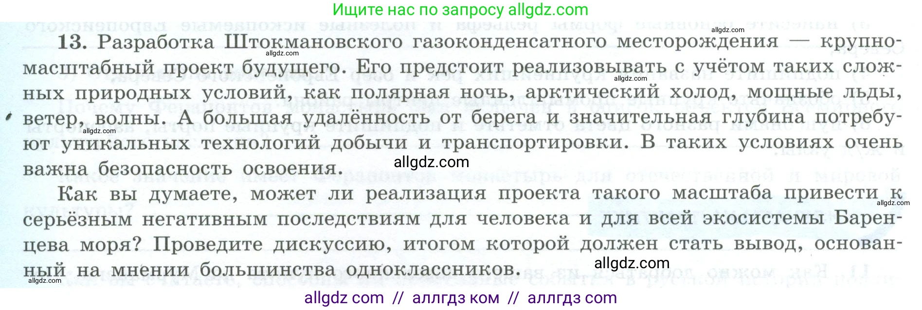 География, 9 класс Мой тренажёр, автор: Николина Вера Викторовна, издательство Просвещение, Москва, 2023, жёлтого цвета, страница 40, номер 13, Условие