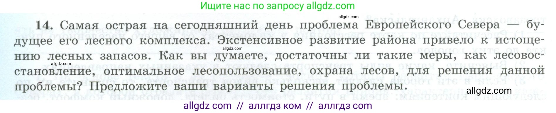 География, 9 класс Мой тренажёр, автор: Николина Вера Викторовна, издательство Просвещение, Москва, 2023, жёлтого цвета, страница 40, номер 14, Условие