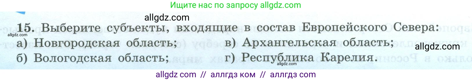 География, 9 класс Мой тренажёр, автор: Николина Вера Викторовна, издательство Просвещение, Москва, 2023, жёлтого цвета, страница 40, номер 15, Условие