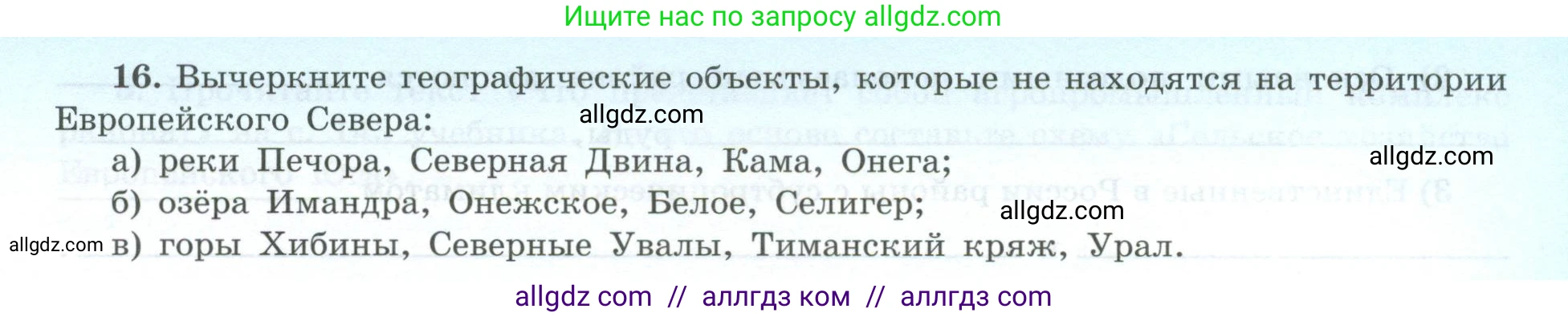 География, 9 класс Мой тренажёр, автор: Николина Вера Викторовна, издательство Просвещение, Москва, 2023, жёлтого цвета, страница 41, номер 16, Условие
