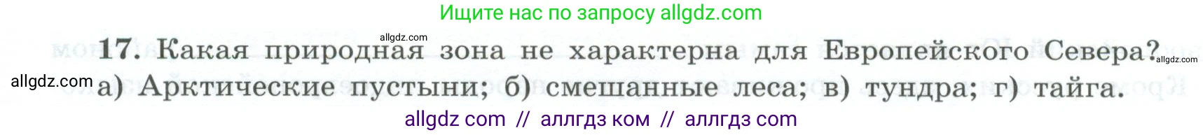 География, 9 класс Мой тренажёр, автор: Николина Вера Викторовна, издательство Просвещение, Москва, 2023, жёлтого цвета, страница 41, номер 17, Условие