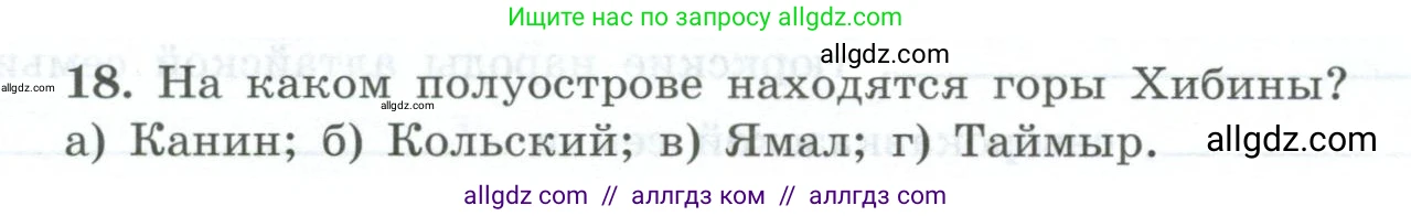 География, 9 класс Мой тренажёр, автор: Николина Вера Викторовна, издательство Просвещение, Москва, 2023, жёлтого цвета, страница 41, номер 18, Условие