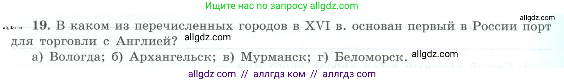 География, 9 класс Мой тренажёр, автор: Николина Вера Викторовна, издательство Просвещение, Москва, 2023, жёлтого цвета, страница 41, номер 19, Условие