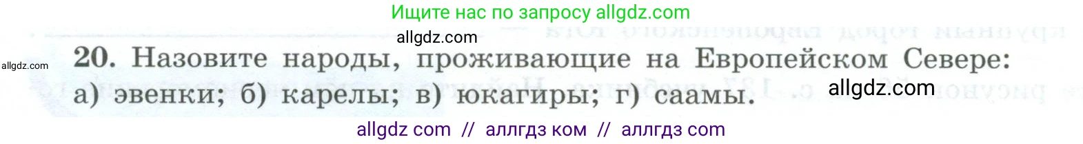 География, 9 класс Мой тренажёр, автор: Николина Вера Викторовна, издательство Просвещение, Москва, 2023, жёлтого цвета, страница 41, номер 20, Условие