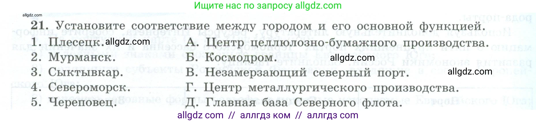 География, 9 класс Мой тренажёр, автор: Николина Вера Викторовна, издательство Просвещение, Москва, 2023, жёлтого цвета, страница 41, номер 21, Условие