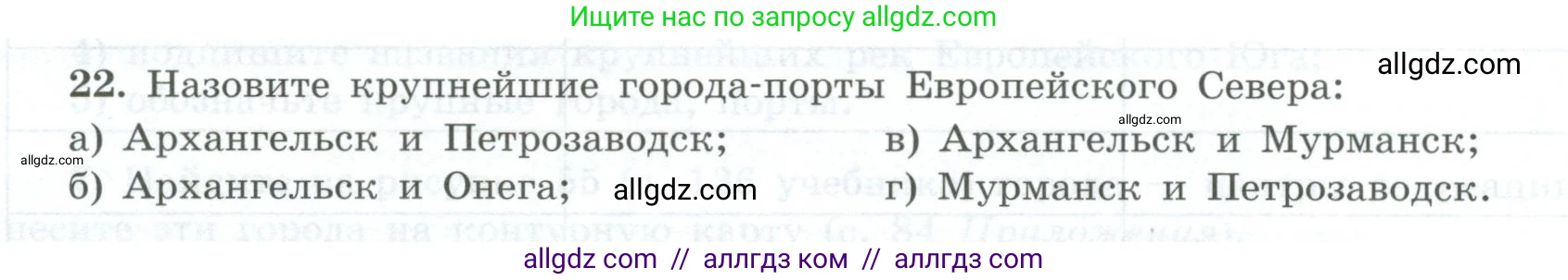 География, 9 класс Мой тренажёр, автор: Николина Вера Викторовна, издательство Просвещение, Москва, 2023, жёлтого цвета, страница 41, номер 22, Условие