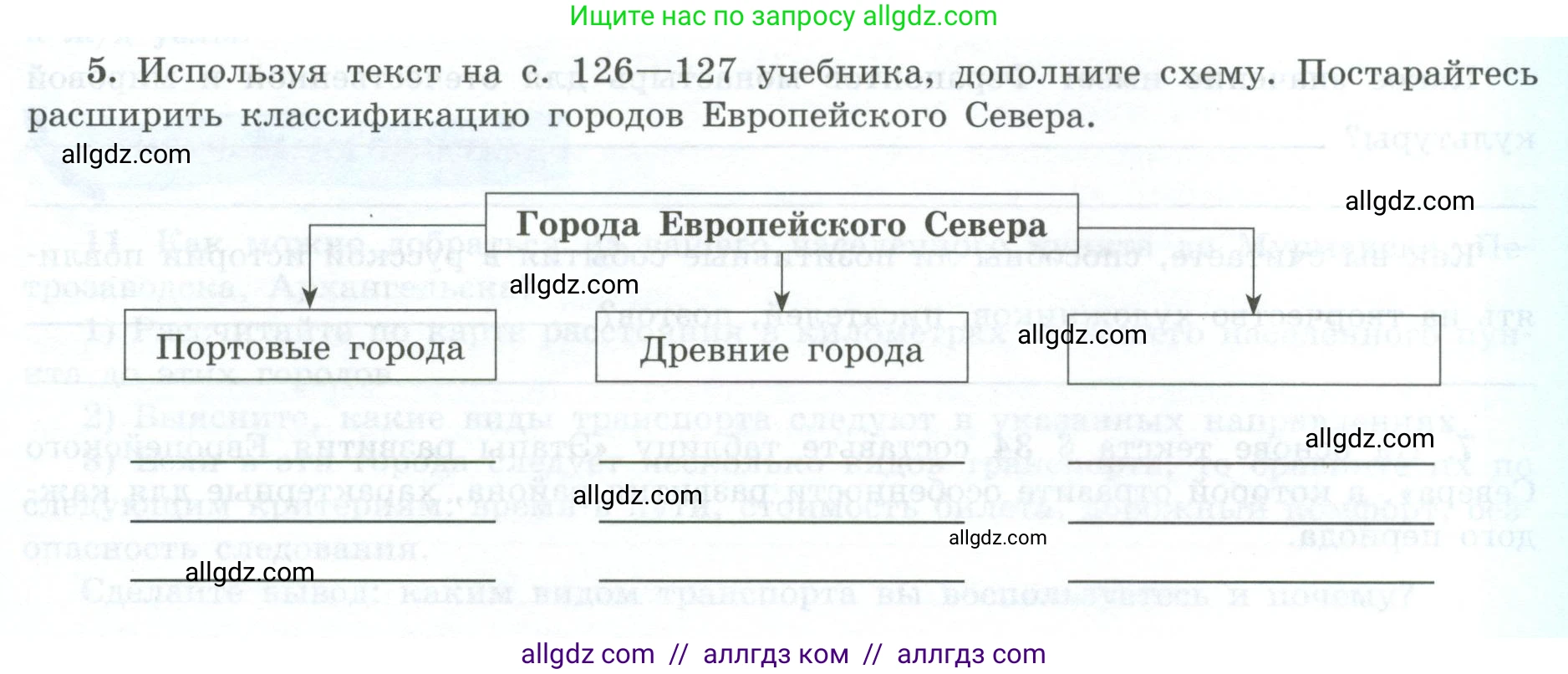 География, 9 класс Мой тренажёр, автор: Николина Вера Викторовна, издательство Просвещение, Москва, 2023, жёлтого цвета, страница 37, номер 5, Условие