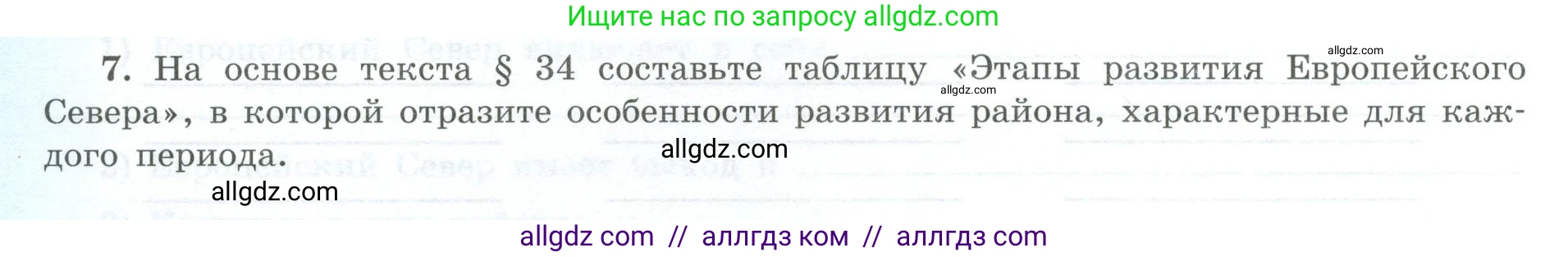 География, 9 класс Мой тренажёр, автор: Николина Вера Викторовна, издательство Просвещение, Москва, 2023, жёлтого цвета, страница 38, номер 7, Условие