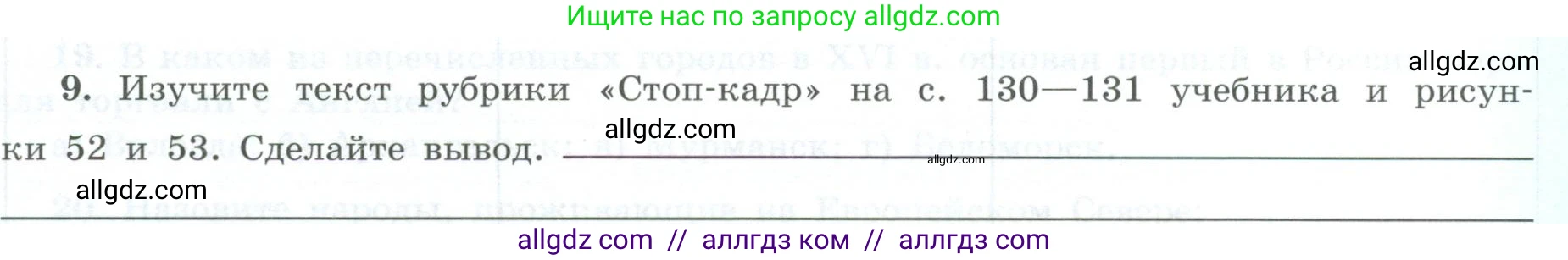 География, 9 класс Мой тренажёр, автор: Николина Вера Викторовна, издательство Просвещение, Москва, 2023, жёлтого цвета, страница 39, номер 9, Условие