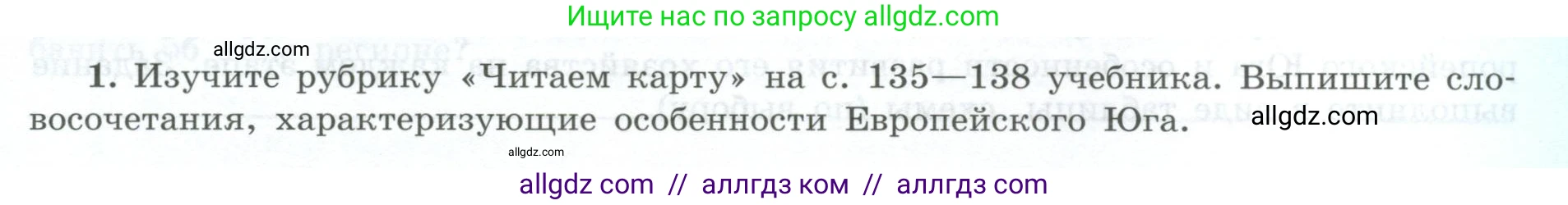 География, 9 класс Мой тренажёр, автор: Николина Вера Викторовна, издательство Просвещение, Москва, 2023, жёлтого цвета, страница 41, номер 1, Условие