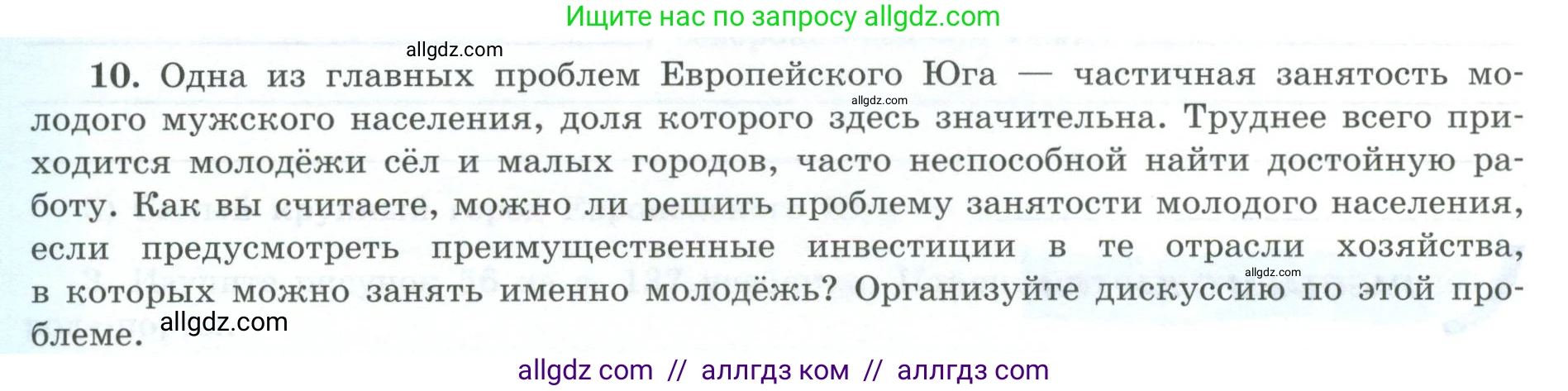 География, 9 класс Мой тренажёр, автор: Николина Вера Викторовна, издательство Просвещение, Москва, 2023, жёлтого цвета, страница 44, номер 10, Условие