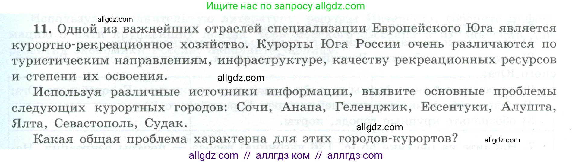 География, 9 класс Мой тренажёр, автор: Николина Вера Викторовна, издательство Просвещение, Москва, 2023, жёлтого цвета, страница 44, номер 11, Условие