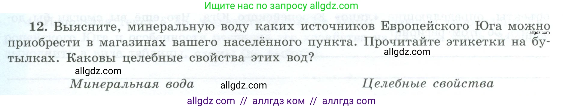 География, 9 класс Мой тренажёр, автор: Николина Вера Викторовна, издательство Просвещение, Москва, 2023, жёлтого цвета, страница 44, номер 12, Условие