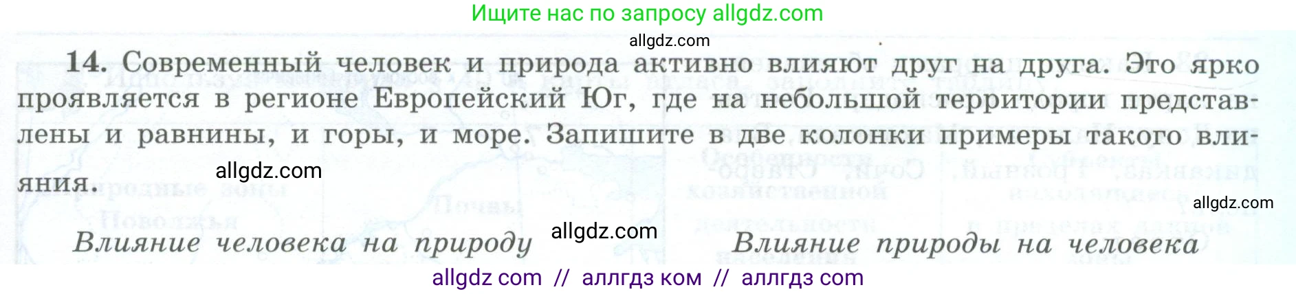 География, 9 класс Мой тренажёр, автор: Николина Вера Викторовна, издательство Просвещение, Москва, 2023, жёлтого цвета, страница 45, номер 14, Условие