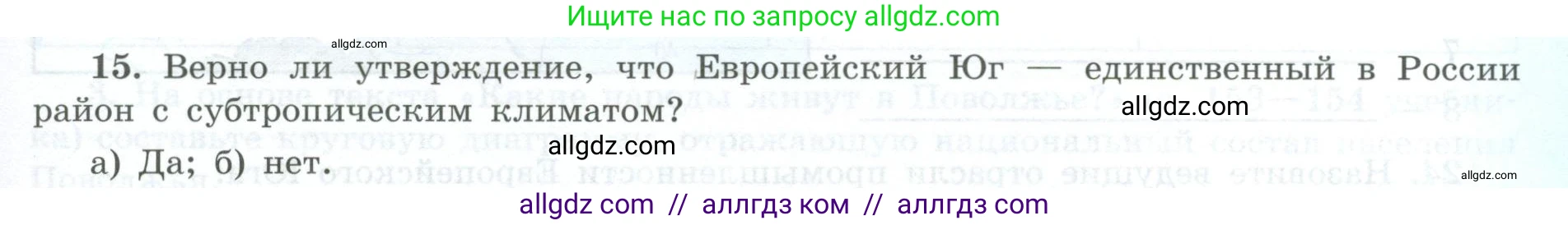 География, 9 класс Мой тренажёр, автор: Николина Вера Викторовна, издательство Просвещение, Москва, 2023, жёлтого цвета, страница 45, номер 15, Условие
