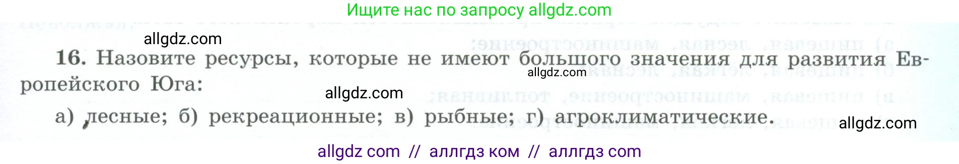 География, 9 класс Мой тренажёр, автор: Николина Вера Викторовна, издательство Просвещение, Москва, 2023, жёлтого цвета, страница 45, номер 16, Условие