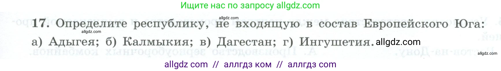 География, 9 класс Мой тренажёр, автор: Николина Вера Викторовна, издательство Просвещение, Москва, 2023, жёлтого цвета, страница 45, номер 17, Условие