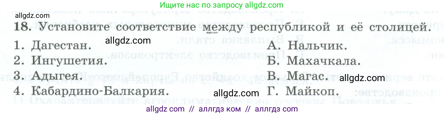 География, 9 класс Мой тренажёр, автор: Николина Вера Викторовна, издательство Просвещение, Москва, 2023, жёлтого цвета, страница 45, номер 18, Условие