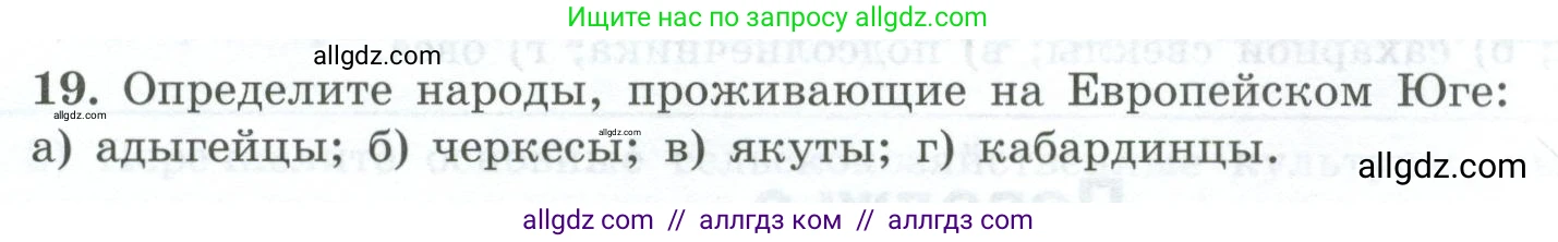 География, 9 класс Мой тренажёр, автор: Николина Вера Викторовна, издательство Просвещение, Москва, 2023, жёлтого цвета, страница 45, номер 19, Условие