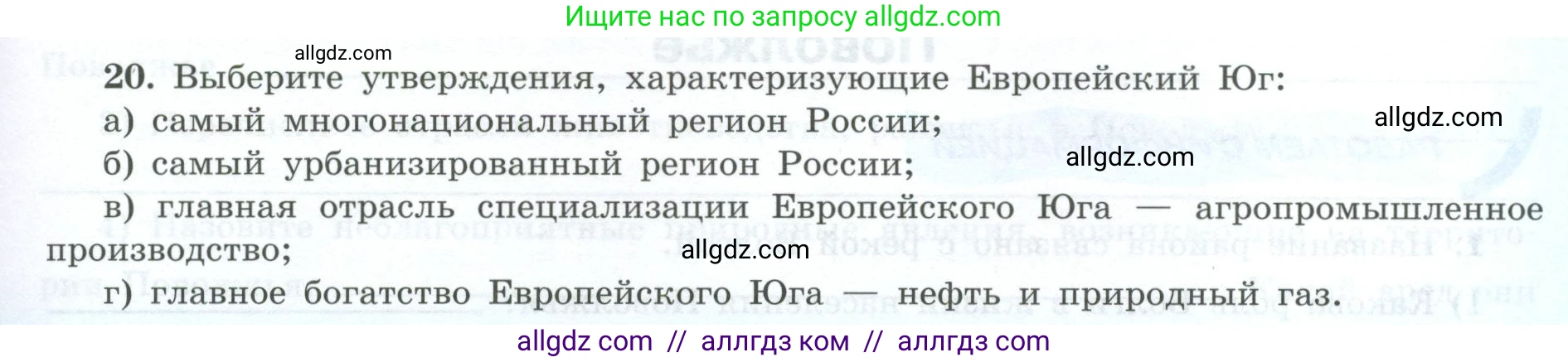 География, 9 класс Мой тренажёр, автор: Николина Вера Викторовна, издательство Просвещение, Москва, 2023, жёлтого цвета, страница 45, номер 20, Условие