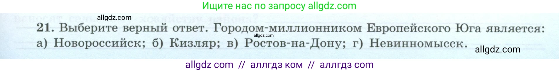 География, 9 класс Мой тренажёр, автор: Николина Вера Викторовна, издательство Просвещение, Москва, 2023, жёлтого цвета, страница 45, номер 21, Условие