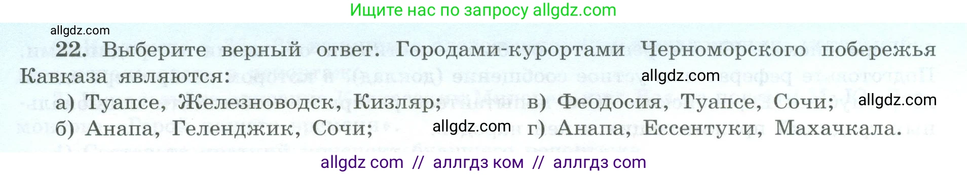 География, 9 класс Мой тренажёр, автор: Николина Вера Викторовна, издательство Просвещение, Москва, 2023, жёлтого цвета, страница 46, номер 22, Условие