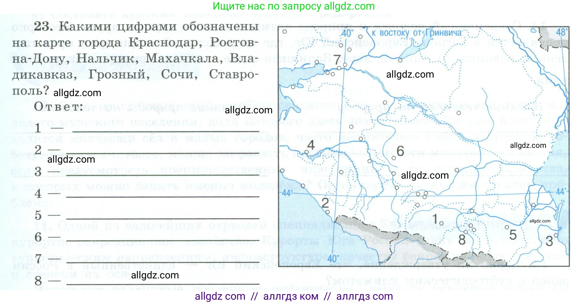 География, 9 класс Мой тренажёр, автор: Николина Вера Викторовна, издательство Просвещение, Москва, 2023, жёлтого цвета, страница 46, номер 23, Условие