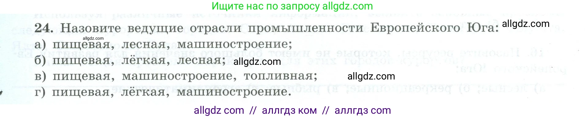 География, 9 класс Мой тренажёр, автор: Николина Вера Викторовна, издательство Просвещение, Москва, 2023, жёлтого цвета, страница 46, номер 24, Условие