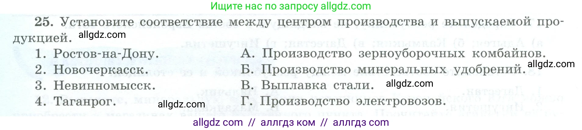 География, 9 класс Мой тренажёр, автор: Николина Вера Викторовна, издательство Просвещение, Москва, 2023, жёлтого цвета, страница 46, номер 25, Условие