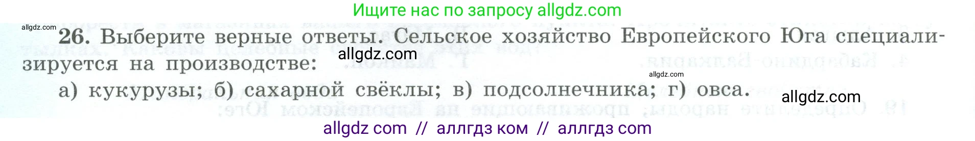 География, 9 класс Мой тренажёр, автор: Николина Вера Викторовна, издательство Просвещение, Москва, 2023, жёлтого цвета, страница 46, номер 26, Условие