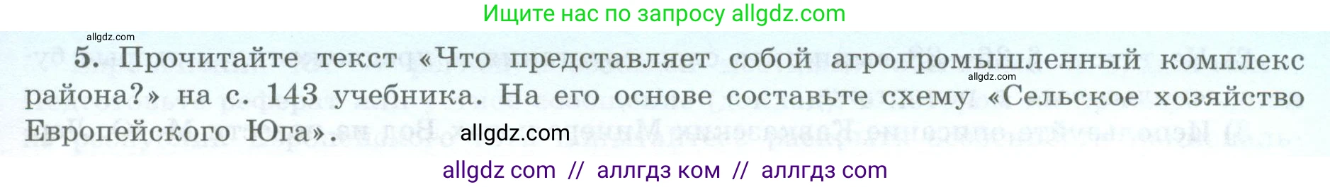 География, 9 класс Мой тренажёр, автор: Николина Вера Викторовна, издательство Просвещение, Москва, 2023, жёлтого цвета, страница 43, номер 5, Условие