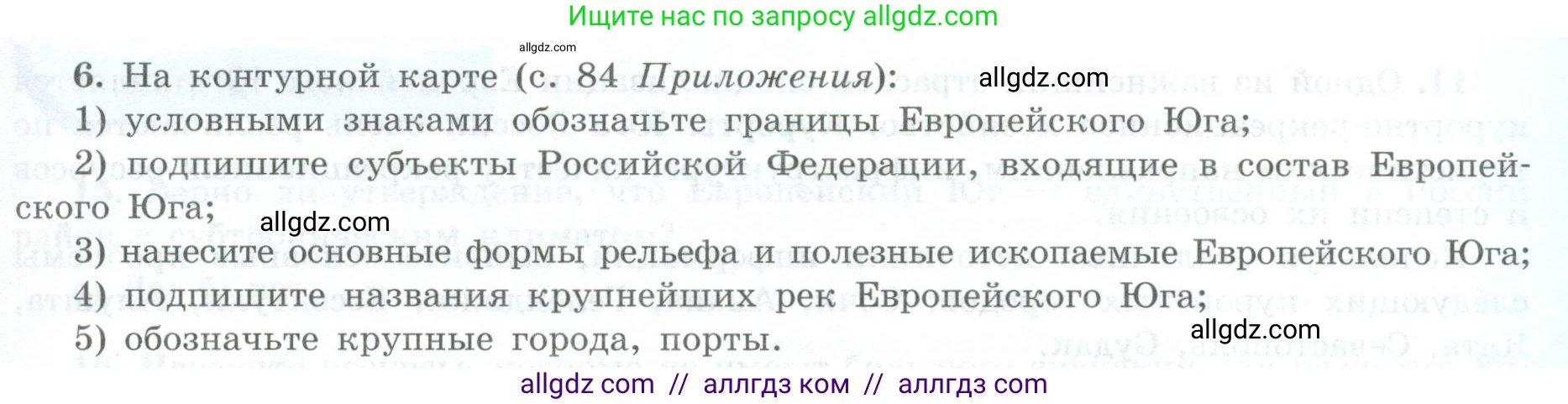 География, 9 класс Мой тренажёр, автор: Николина Вера Викторовна, издательство Просвещение, Москва, 2023, жёлтого цвета, страница 43, номер 6, Условие