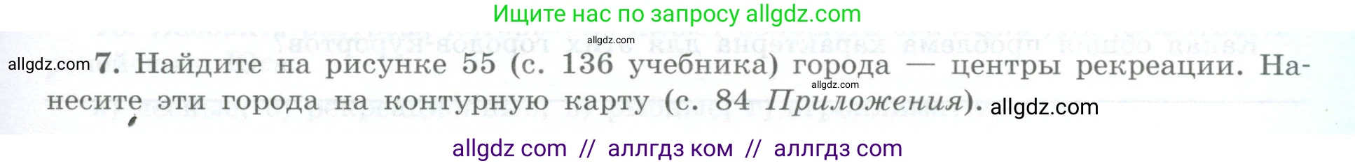 География, 9 класс Мой тренажёр, автор: Николина Вера Викторовна, издательство Просвещение, Москва, 2023, жёлтого цвета, страница 43, номер 7, Условие