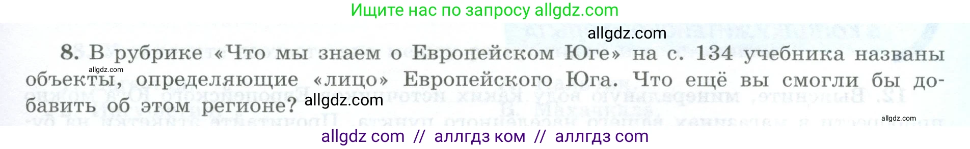 География, 9 класс Мой тренажёр, автор: Николина Вера Викторовна, издательство Просвещение, Москва, 2023, жёлтого цвета, страница 43, номер 8, Условие