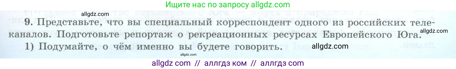 География, 9 класс Мой тренажёр, автор: Николина Вера Викторовна, издательство Просвещение, Москва, 2023, жёлтого цвета, страница 43, номер 9, Условие