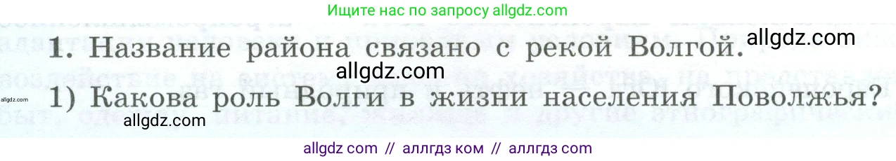 География, 9 класс Мой тренажёр, автор: Николина Вера Викторовна, издательство Просвещение, Москва, 2023, жёлтого цвета, страница 46, номер 1, Условие