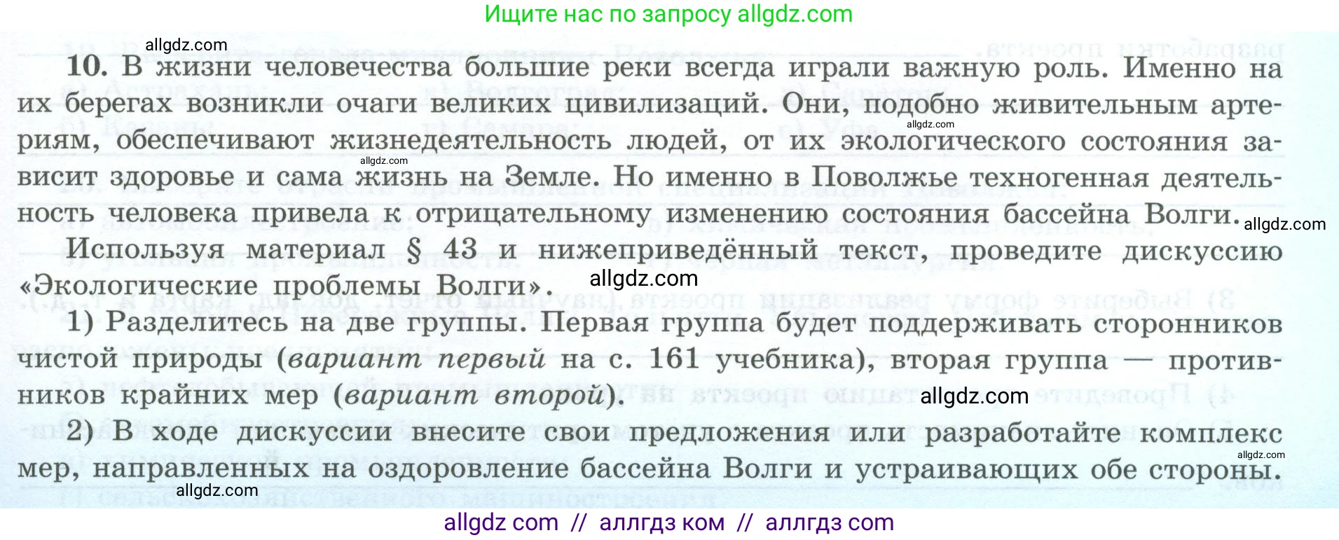 География, 9 класс Мой тренажёр, автор: Николина Вера Викторовна, издательство Просвещение, Москва, 2023, жёлтого цвета, страница 49, номер 10, Условие