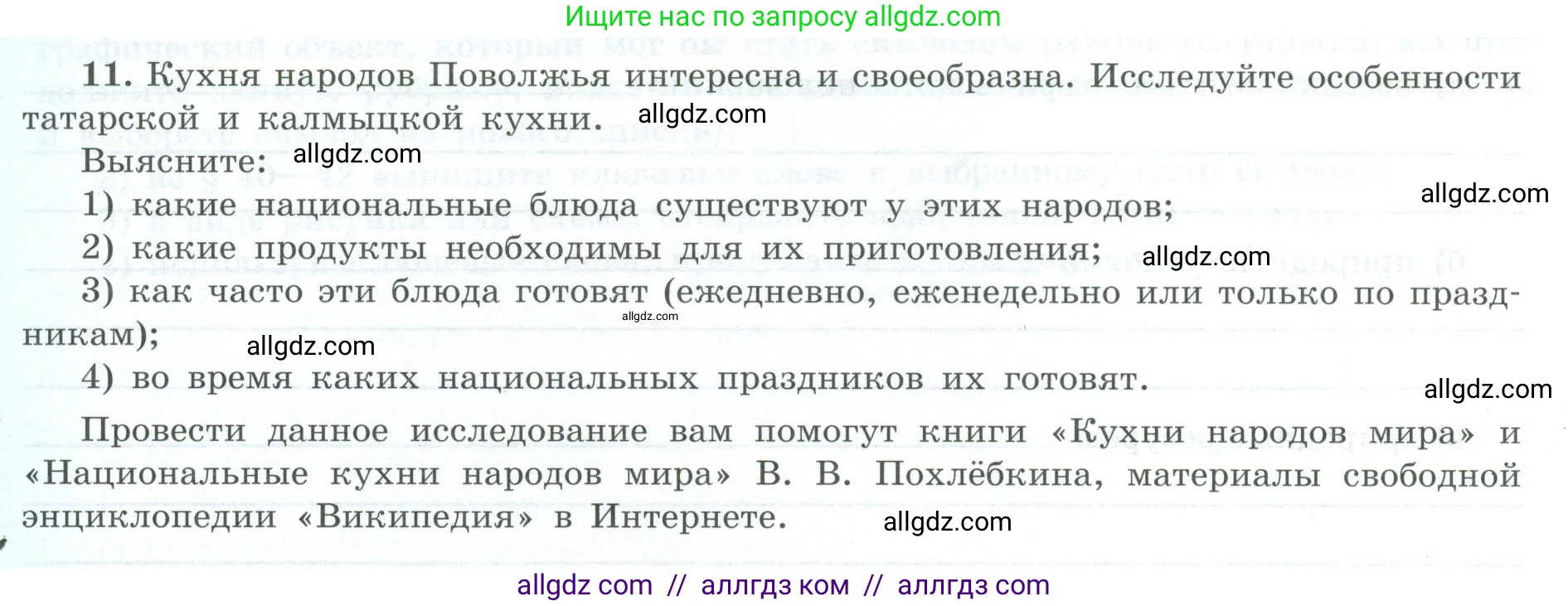 География, 9 класс Мой тренажёр, автор: Николина Вера Викторовна, издательство Просвещение, Москва, 2023, жёлтого цвета, страница 50, номер 11, Условие