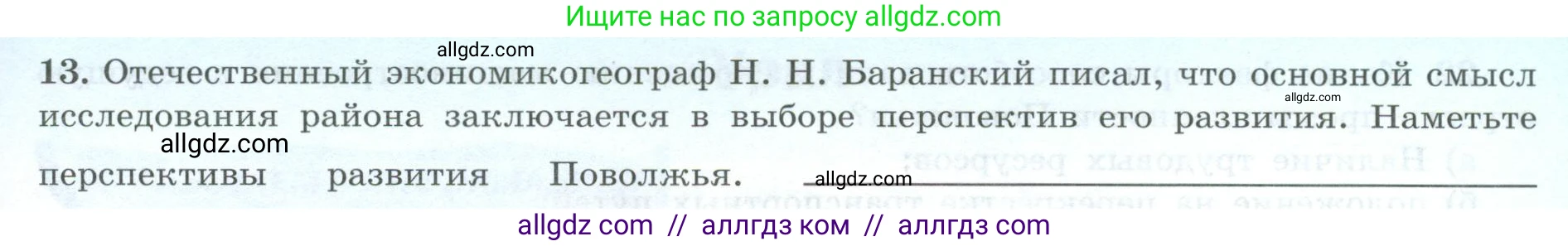 География, 9 класс Мой тренажёр, автор: Николина Вера Викторовна, издательство Просвещение, Москва, 2023, жёлтого цвета, страница 51, номер 13, Условие