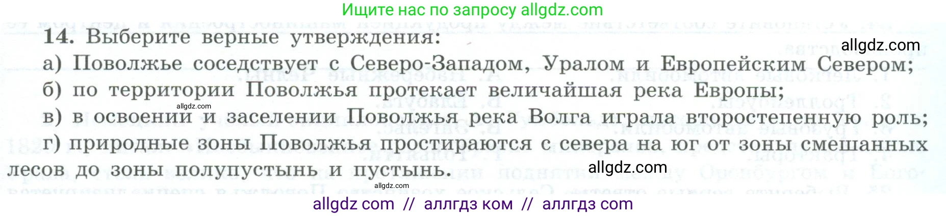 География, 9 класс Мой тренажёр, автор: Николина Вера Викторовна, издательство Просвещение, Москва, 2023, жёлтого цвета, страница 51, номер 14, Условие