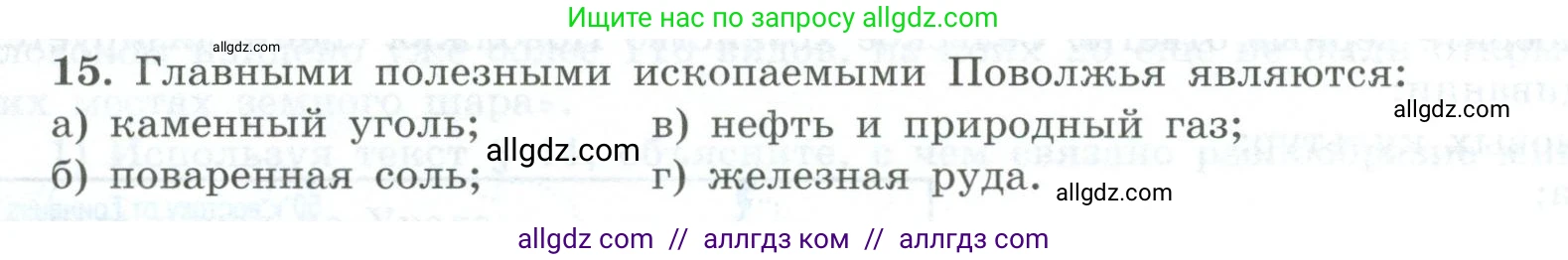 География, 9 класс Мой тренажёр, автор: Николина Вера Викторовна, издательство Просвещение, Москва, 2023, жёлтого цвета, страница 51, номер 15, Условие