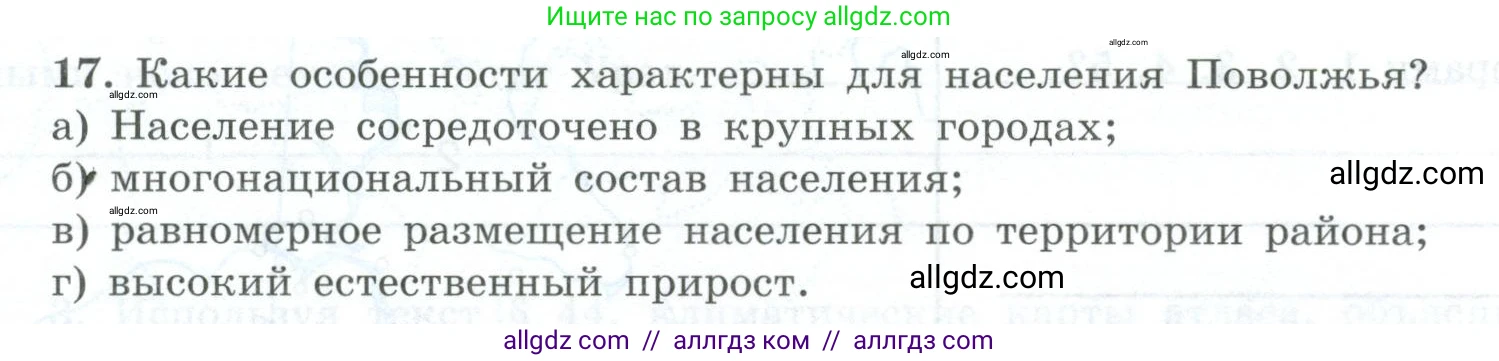 География, 9 класс Мой тренажёр, автор: Николина Вера Викторовна, издательство Просвещение, Москва, 2023, жёлтого цвета, страница 51, номер 17, Условие