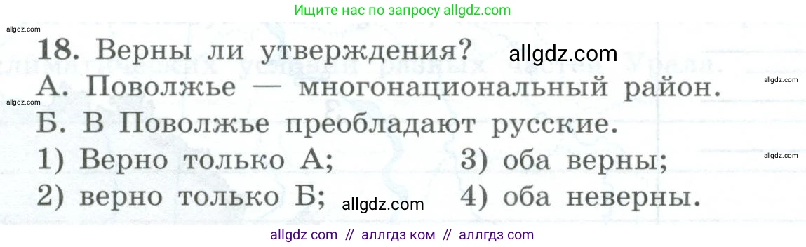 География, 9 класс Мой тренажёр, автор: Николина Вера Викторовна, издательство Просвещение, Москва, 2023, жёлтого цвета, страница 51, номер 18, Условие