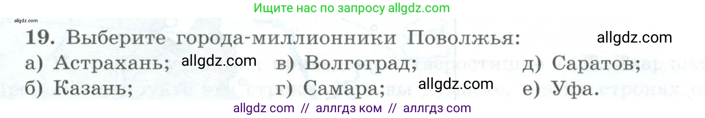 География, 9 класс Мой тренажёр, автор: Николина Вера Викторовна, издательство Просвещение, Москва, 2023, жёлтого цвета, страница 51, номер 19, Условие